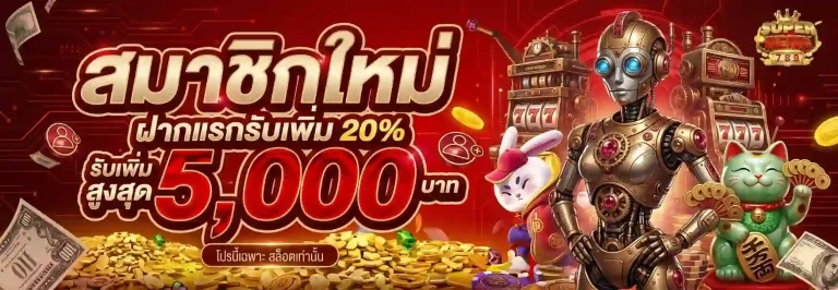 ซุปเปอร์ เฮง 789 โปรโมชั่น