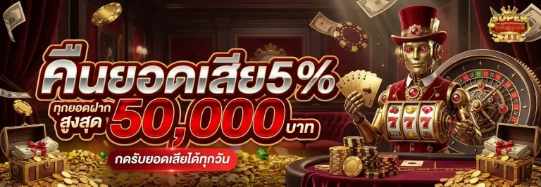 ซุปเปอร์ เฮง 789 โปรโมชั่น